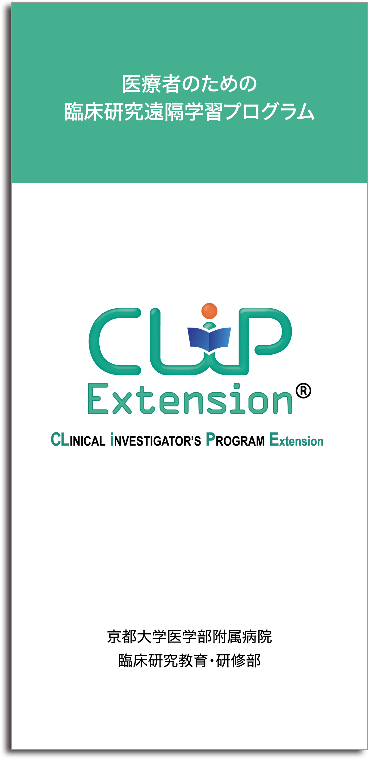 CLiP Extension案内パンフレット