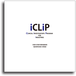 iCLiP®案内パンフレット